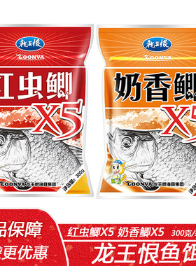 龙王恨草鱼低温冬钓红虫粉