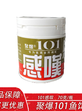 聚爆101感叹 钓鱼小药状态粉粘粉野钓鲫鲤草鲢罗非鱼饵料添加剂