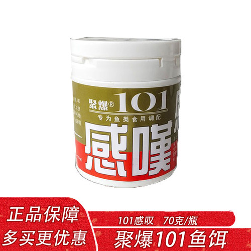聚爆101感叹 钓鱼小药状态粉粘粉野钓鲫鲤草鲢罗非鱼饵料添加剂