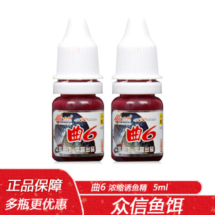众信鱼饵 曲6 浓缩诱鱼精5ml 水剂香精液体小药饵料窝料添加剂