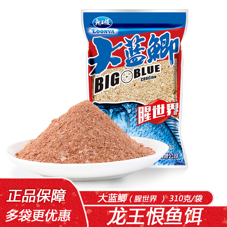 龙王恨大蓝鲫腥世界310克野钓湖库黑坑鲫鱼饵休闲钓饵腥味饵料