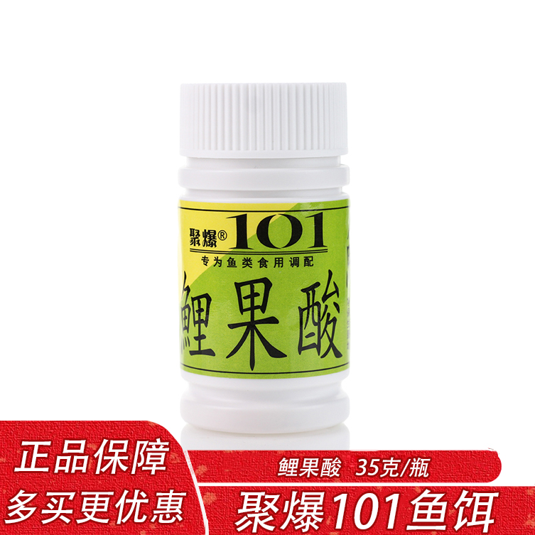 聚爆101鲤果酸香精钓鱼小药粉黑坑野钓鲫鲤草鱼饵料添加剂诱食剂