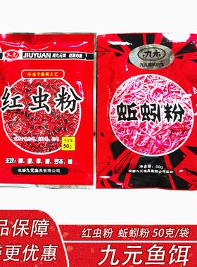 蚯蚓粉鱼饵添加剂黑坑野钓水库