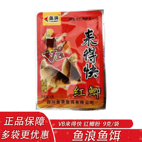 鱼浪鱼饵VB来得快红鲫粉 泡酒米小药黑坑野钓鲫鲤草鳊饵料添加剂