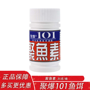 聚爆101小药香精聚鱼素野钓黑坑鲫鱼鲤鱼草鱼饵料添加剂诱食小药