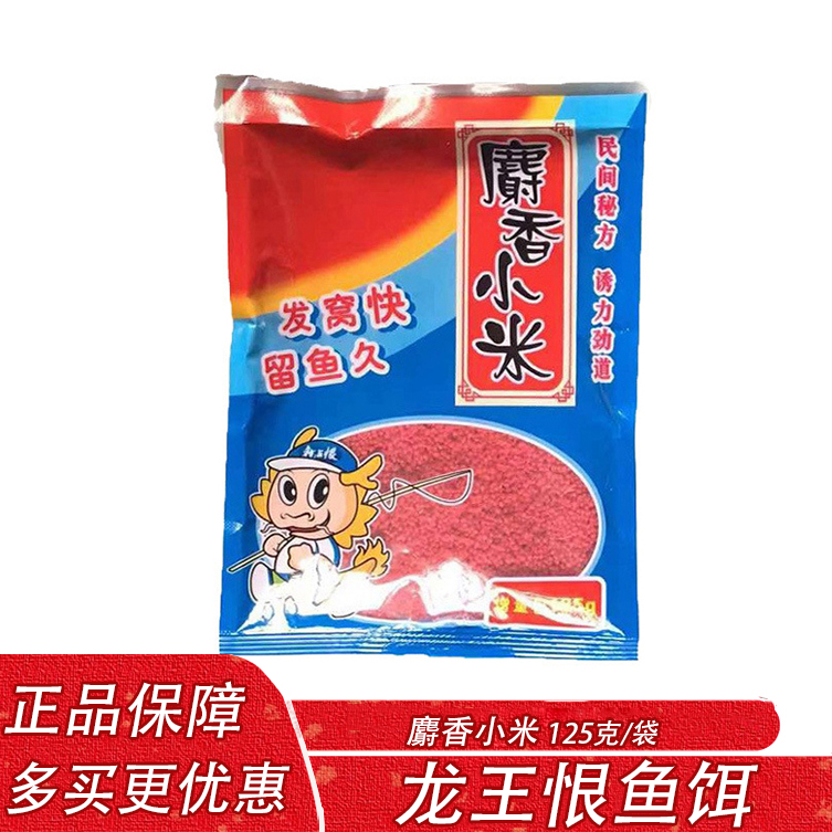 龙王恨鱼饵麝香小米黑坑钓鱼打窝酒米野钓鲫鲤草鳊鱼饵料专用酒米