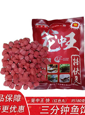 三分钟笼中王特快灵红色丸捕小龙虾河虾黄鳝泥鳅网笼鱼笼虾笼诱饵