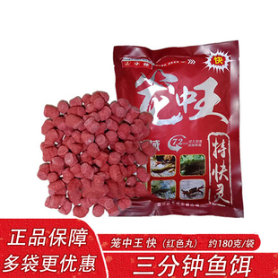 三分钟笼中王特快灵红色丸捕小龙虾河虾黄鳝泥鳅网笼鱼笼虾笼诱饵