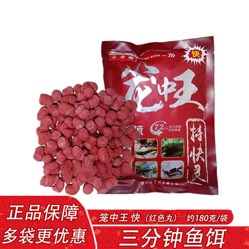 三分钟笼中王特快灵红色丸捕小龙虾河虾黄鳝泥鳅网笼鱼笼虾笼诱饵