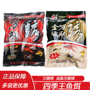 四季王万能诱约金版万能诱小龙虾河虾黄鳝泥鳅鱼笼网笼专用饵料