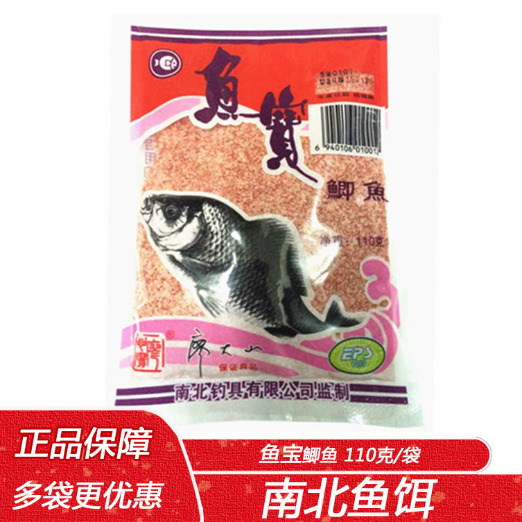 南北鱼饵 鱼宝110克 湖库黑坑野钓鲫鱼搓拉饵香型钓饵综合型饵料