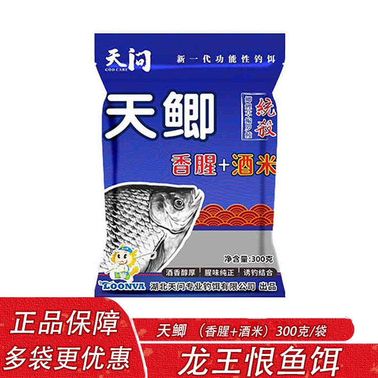 龙王恨天问鱼饵 天鲫红虫酒米天鲫腥香+酒米野钓鲫鲤草鳊鲮鱼饵料