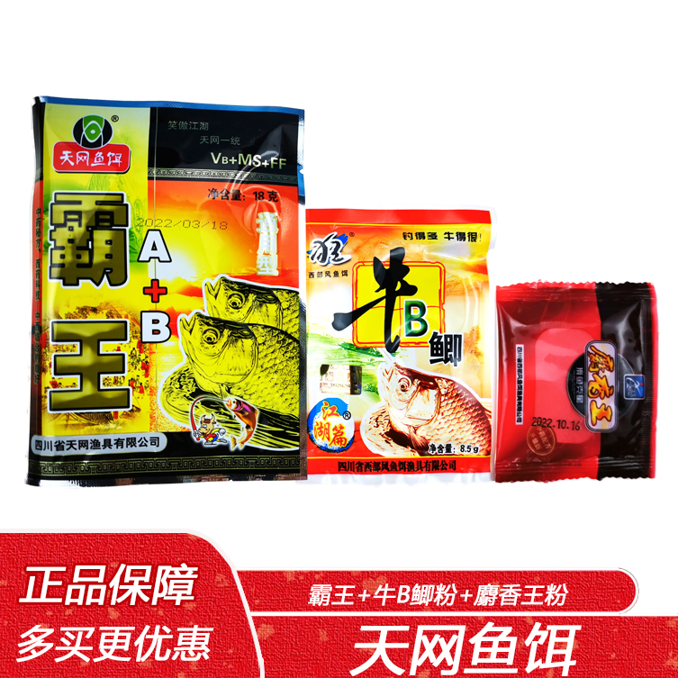 天网霸王A+B小药牛b鲫麝香王粉野钓鲫鱼配方小药窝料饵料添加剂