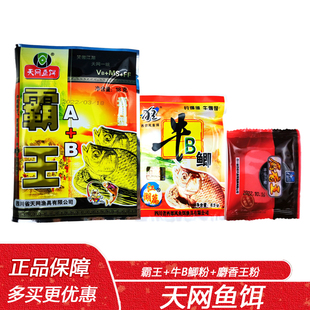 天网霸王A+B小药牛b鲫麝香王粉野钓鲫鱼配方小药窝料饵料添加剂