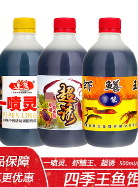 四季王一喷灵超诱虾鳝王500ml捕黄鳝龙虾河虾泥鳅鱼笼万能诱饵