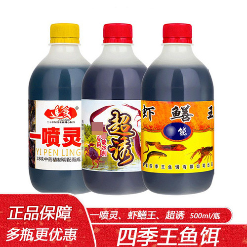四季王一喷灵超诱虾鳝王500ml捕黄鳝龙虾河虾泥鳅鱼笼万能诱饵