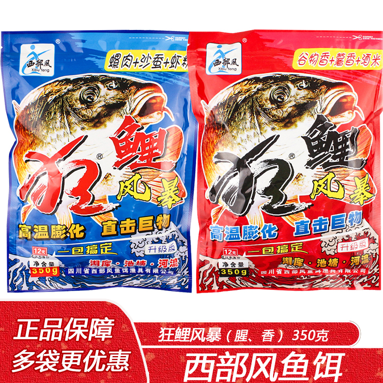 西部风鱼饵狂鲤风暴350克水库