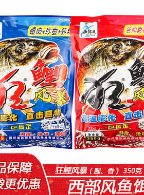 西部风鱼饵狂鲤风暴350克水库