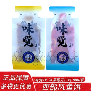 西部风 味觉1号2号果酸开口剂小药湖库野钓鲫鲤草鳊鱼液体添加剂