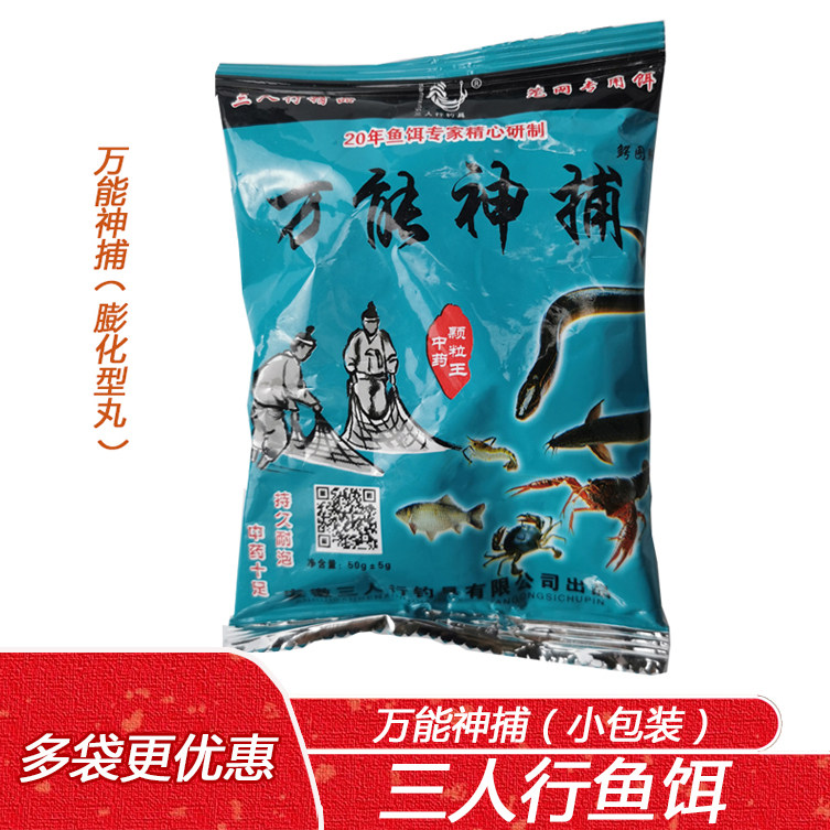 三人行鱼饵万能神捕膨化型颗粒小龙虾河虾黄鳝泥鳅小杂鱼饵料图片