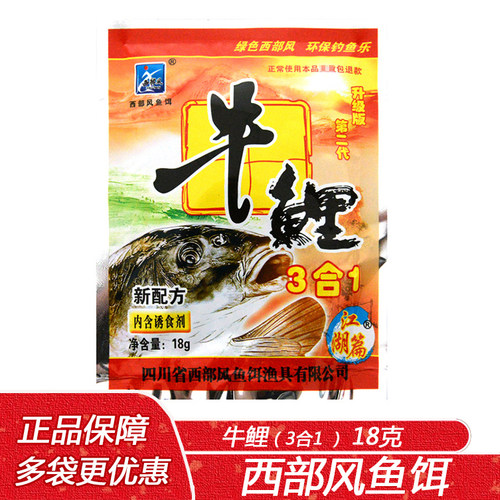 西部风鱼饵牛鲤三合一18克野钓湖库钓鱼小药泡酒米饵料窝料添加剂