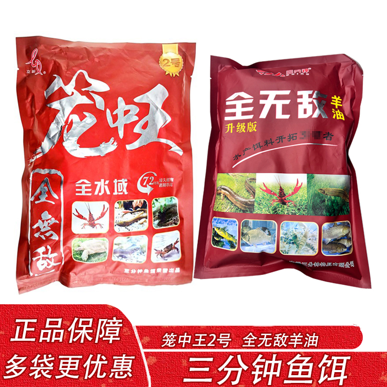 三分钟鱼饵笼中王2号腥味280克诱捕小龙虾黄鳝泥鳅螃蟹河虾诱饵料