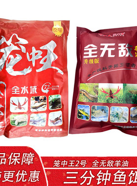 三分钟鱼饵笼中王2号腥味280克诱捕小龙虾黄鳝泥鳅螃蟹河虾诱饵料