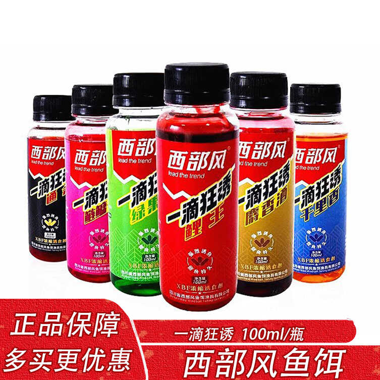 西部风小药一滴狂诱绿果酸麝香酒千里香鲫鲤王通杀野钓黑坑饵料