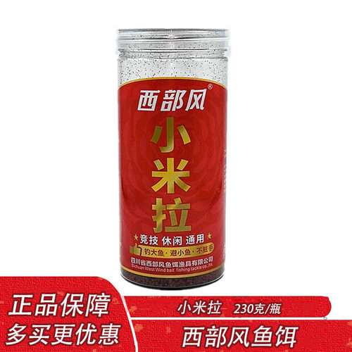 西部风2026新品 小米拉230克拉小米湖库野钓鲫鱼鲤鱼草鳊饵料