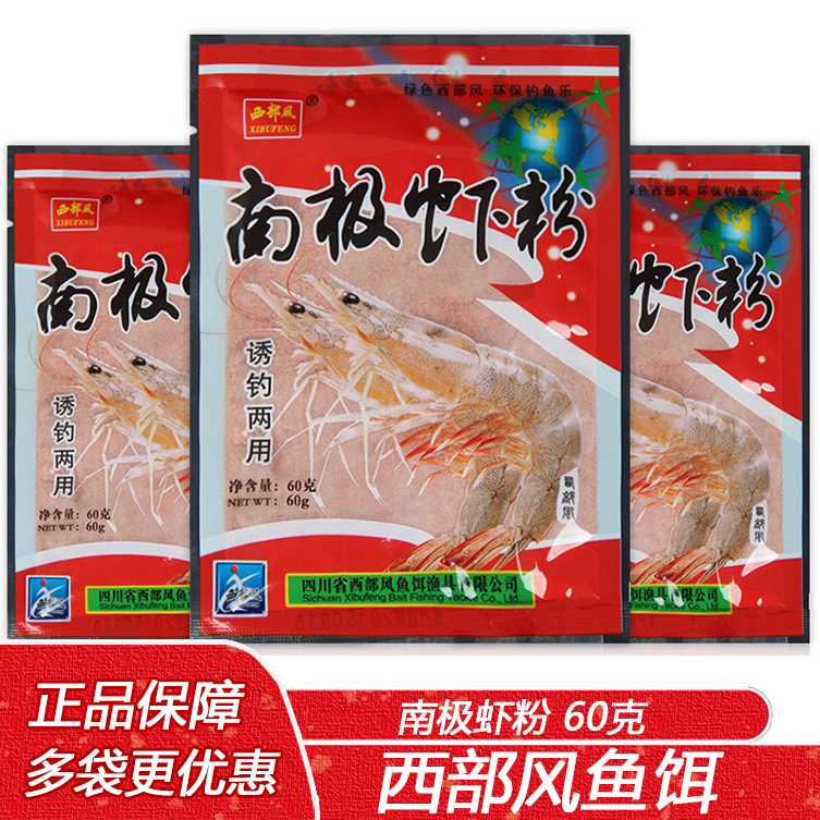 西部风两用饵料南极虾粉