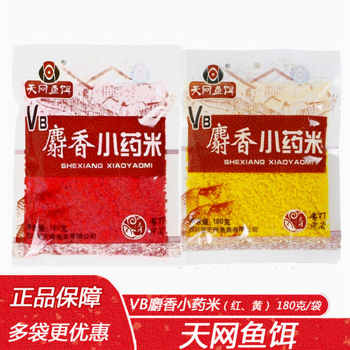天网鱼饵VB麝香小药米180g升级版麝香米打窝米野钓湖库底窝料鱼饵