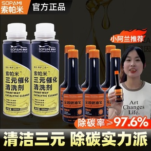催化清洗剂深度清除积碳净化尾气灭故障灯小阿兰推荐 sopami三元
