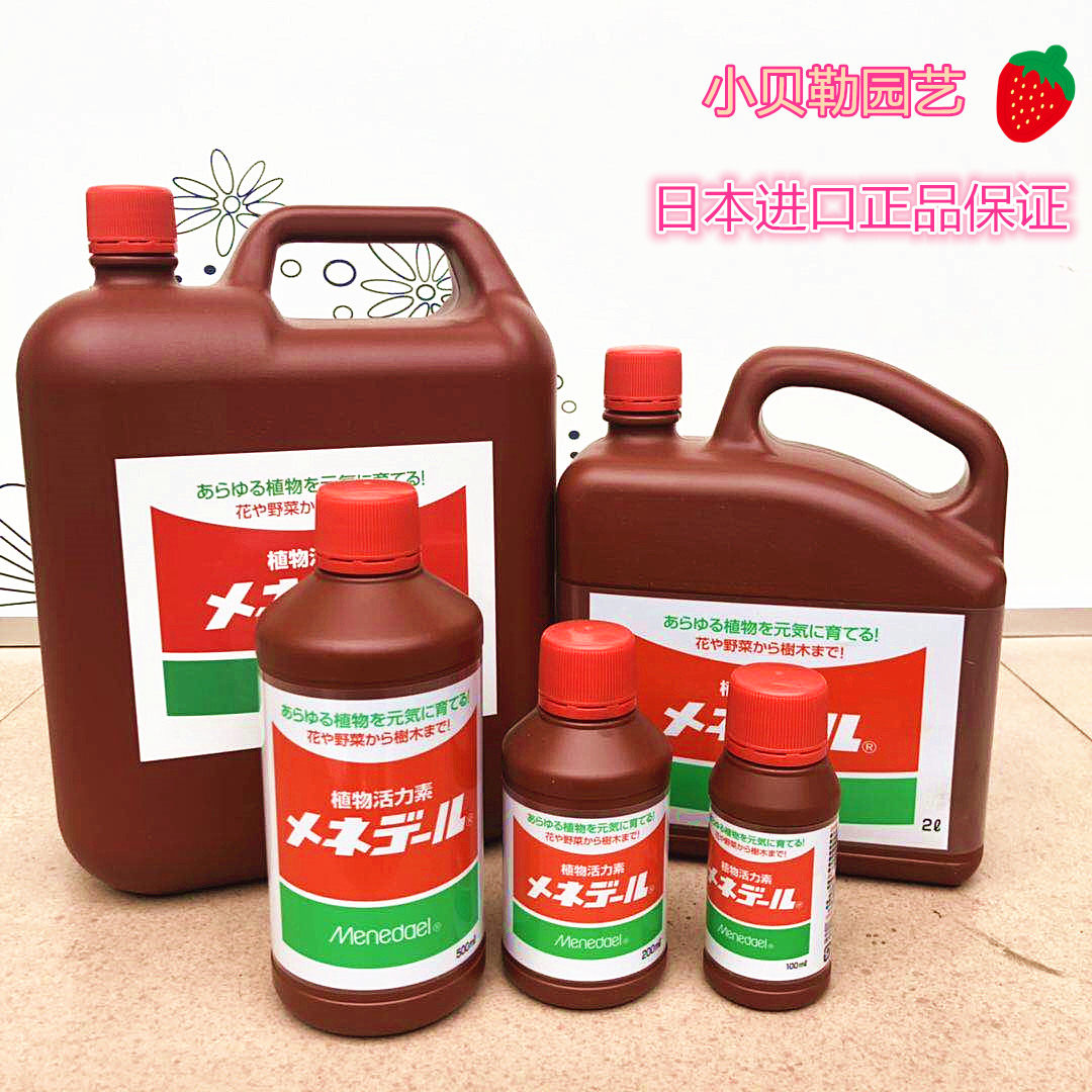 日本美能露植物通用活力素进口催色发根杜鹃玫瑰生根扦插营养液