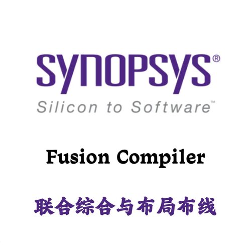 Synopsys Fusion Compiler vW-2024.09-SP3 联合综合与布局布线
