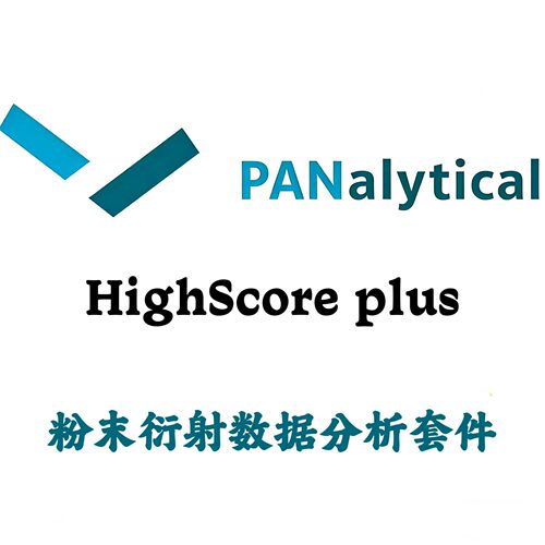 HighScore plus 5.3 粉末衍射数据分析套件安装咨询指导服务