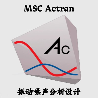 MSC Actran 2025.2 x64/Linux 振动噪声分析设计安装咨询指导服务