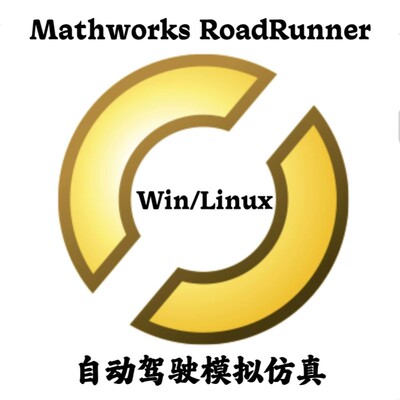 Mathworks RoadRunner R2025a 自动驾驶模拟仿真安装咨询指导服务