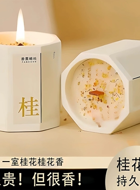 桂花香薰蜡烛卧室家用房间持久熏香女生小众高级礼物伴手精油香氛