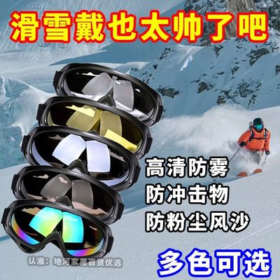 骑行眼镜防风沙日夜两用护目镜摩托车通用抗冲击眼镜冬天防风眼镜