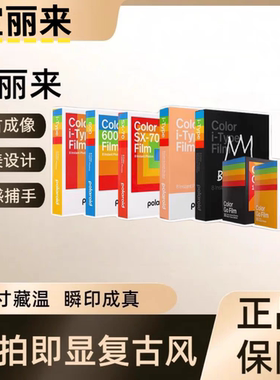 Polaroid宝丽来itype/600/Go相纸专用胶片白边彩色复古