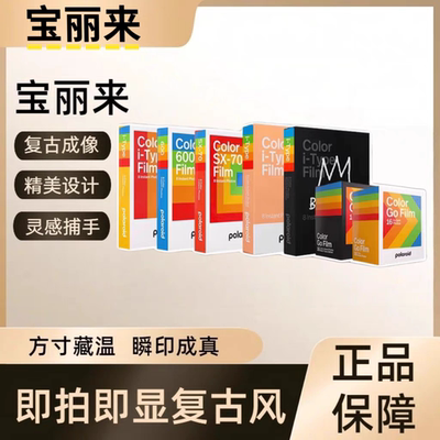 Polaroid宝丽来itype/600/Go相纸专用胶片白边彩色复古