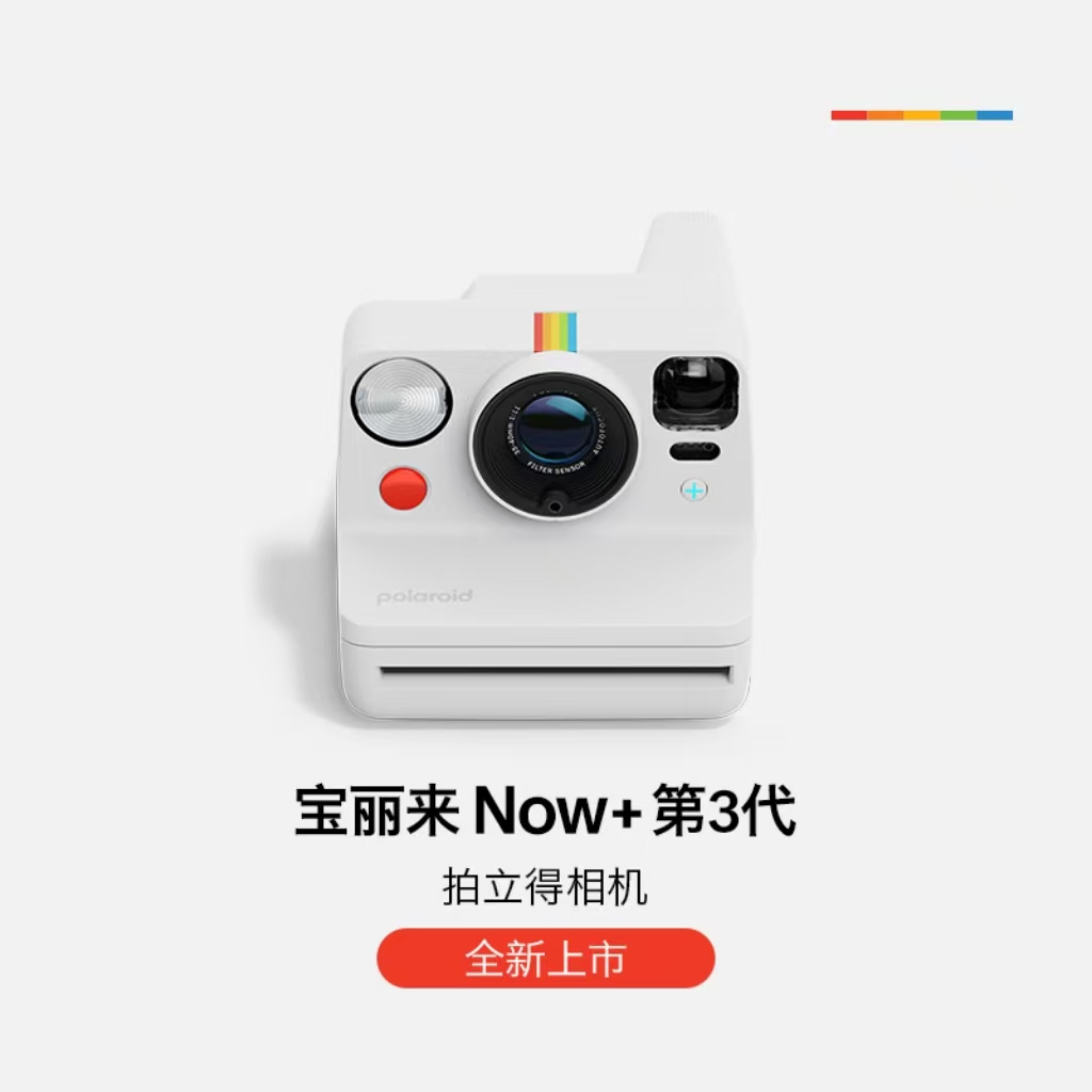 【新品】PolaroidNow+Gen3宝丽来新色拍立得胶片相纸相机送男女友
