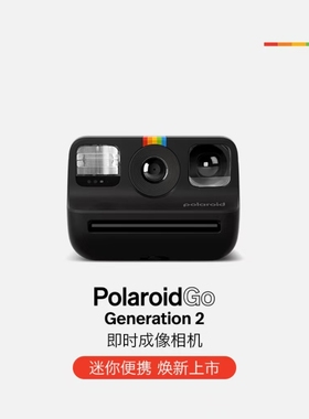 PolaroidGoGen2宝丽来拍立得mini胶片相纸户外出游相机生日礼物