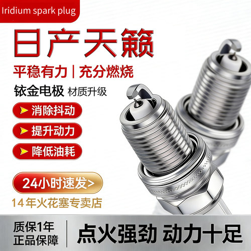 天籁V66支铱金火花塞正品原装