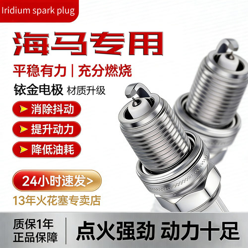 海马专用铱金火花塞送套筒