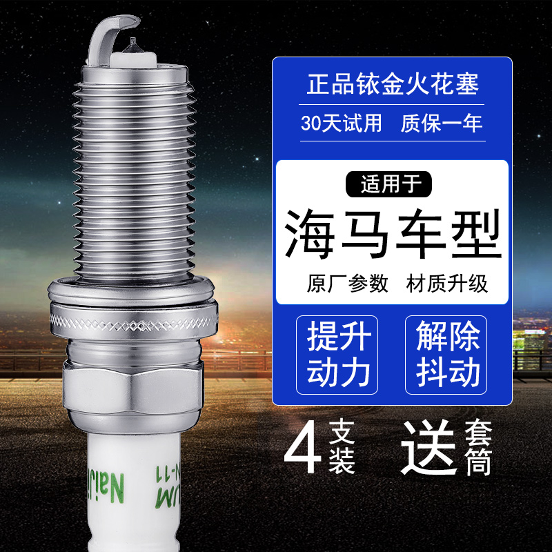 海马专用铱金火花塞送套筒