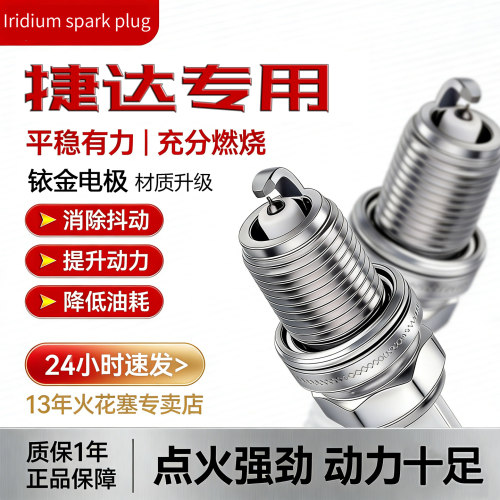 新老捷达铱金火花塞4支送套筒