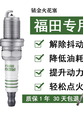 适配福田小卡之星2 3 Q2 Q3驭菱VQ1 VQ2风景快运时代领航S1火花塞