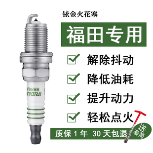 适配福田小卡之星2 Q3驭菱VQ1 VQ2风景快运时代领航S1火花塞