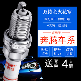 B50 B70 B30原厂T77 T33 X80双铱金火花塞 B90 适配一汽奔腾X40
